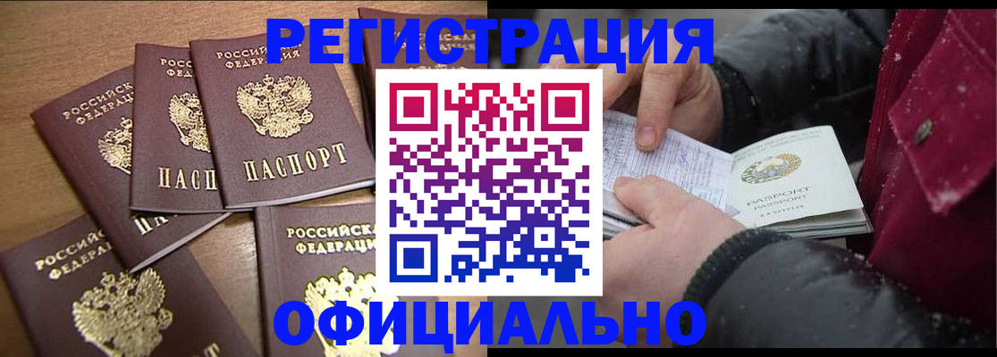 прописка регистрация в Закаменске