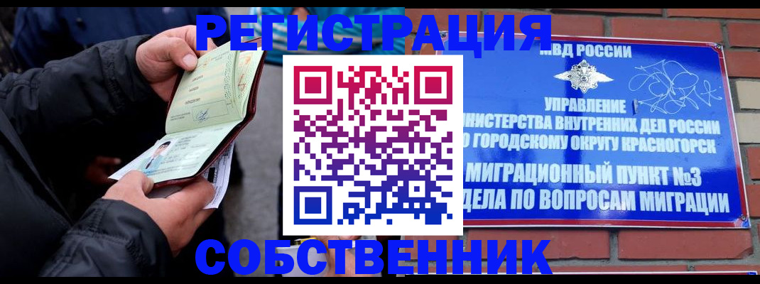 временная регистрация для школы в Закаменске